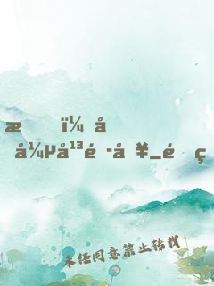 我，囂張平頭哥